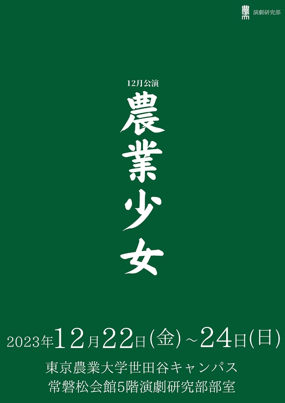 農業少女