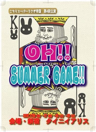OH!!　SUMMER　GAME!!