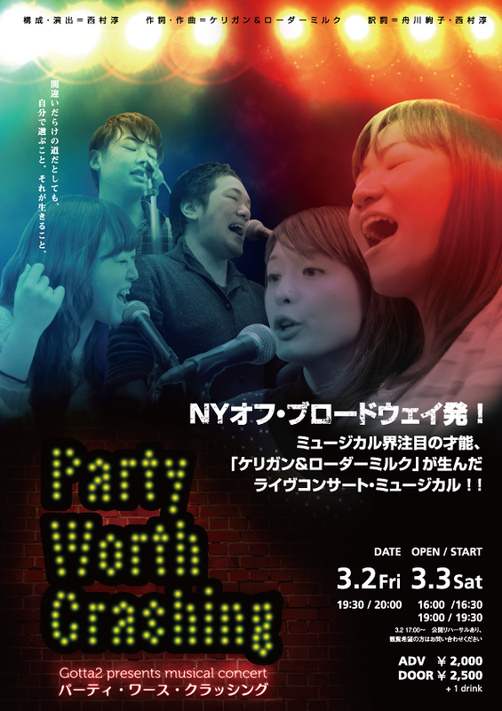 Musical Concert "Party Worth Crashing"