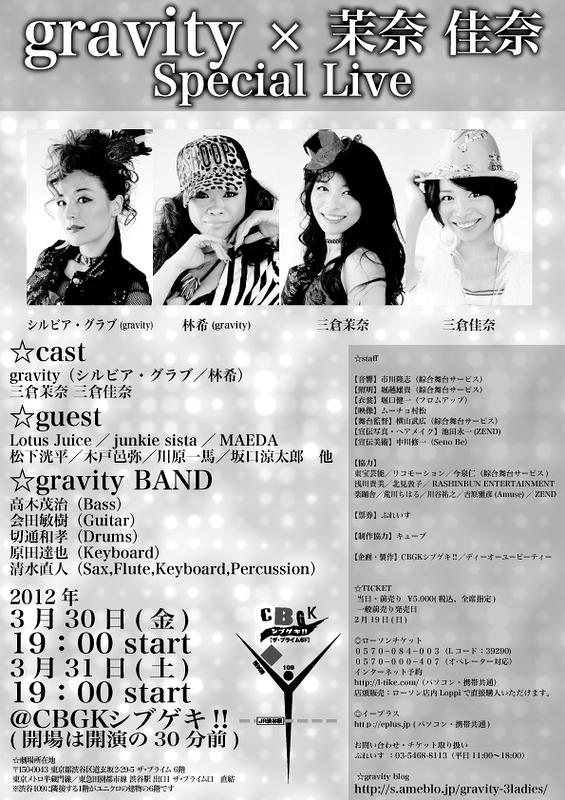 gravity × 茉奈 佳奈  Special Live