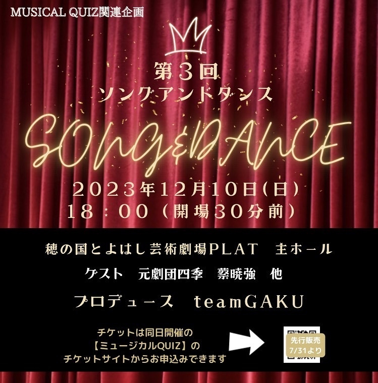 Musical QUIZ / 第三回SONG&DANCE