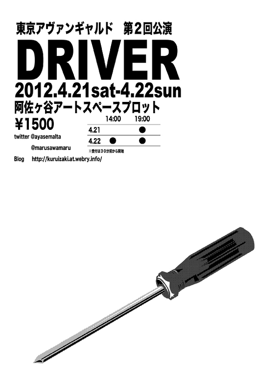 DRIVER【満員御礼!!ありがとうございました!!】