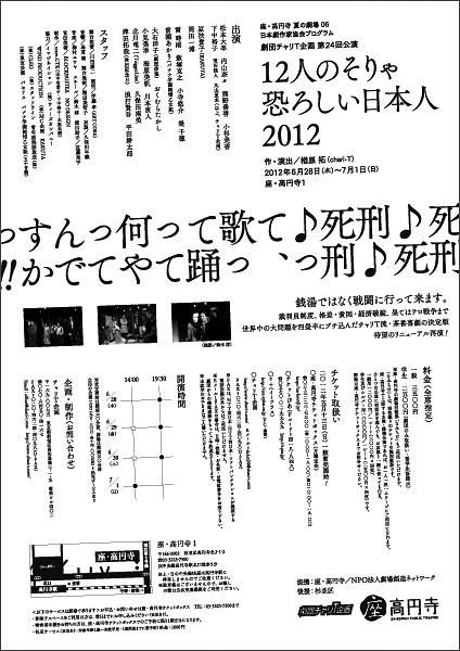 12人のそりゃ恐ろしい日本人 2012