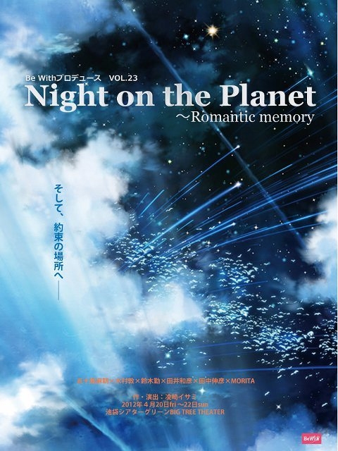 Night on the Planet ～Romantic memory