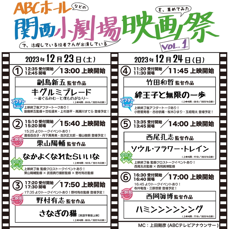 ABCホール「関西小劇場映画祭VOL.1」