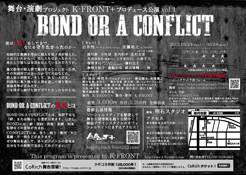 『BOND OR A CONFLICT』