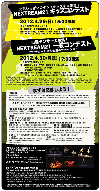 NEXTREAM21 in RIKKOUKAI vol.11