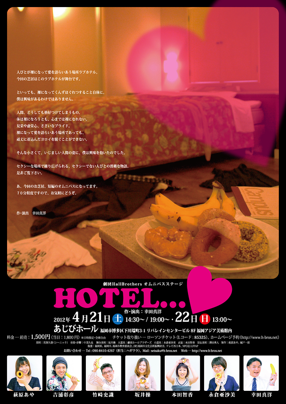 HOTEL…♥
