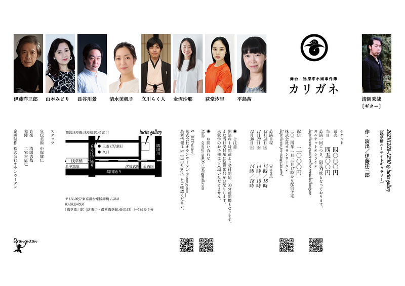 舞台 迷探亭小南事件簿「カリガネ」