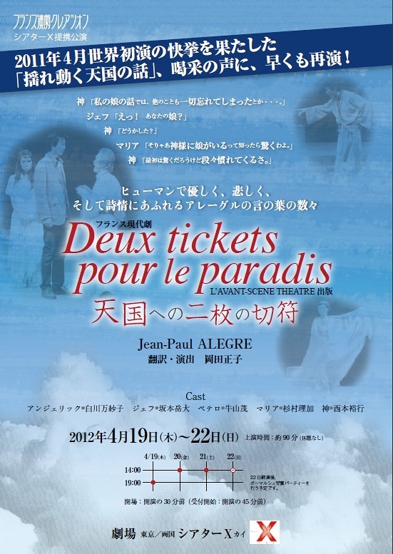 Deux Tickets pour le Paradis(天国への二枚の切符)