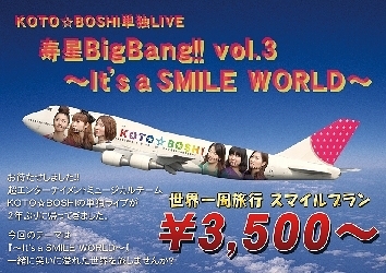 寿星BigBang!! vol.3～It’s a SMILE WORLD～