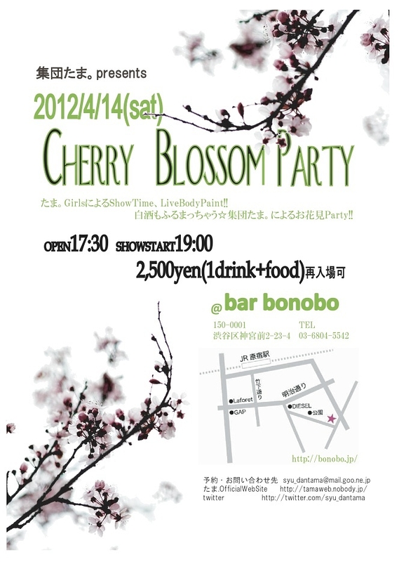 CHERRY  BLOSSOM PARTY