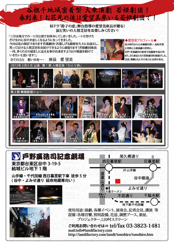 地域密着型大衆演劇　若姫劇団 「愛望美2012.4月公演」
