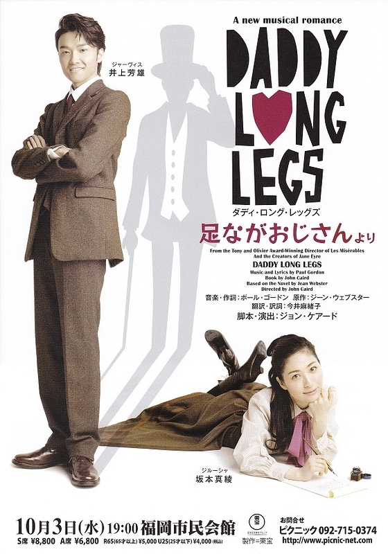 DADDY LONG LEGS ダディ・ロング・レッグズ | 演劇・ミュージカル等の 