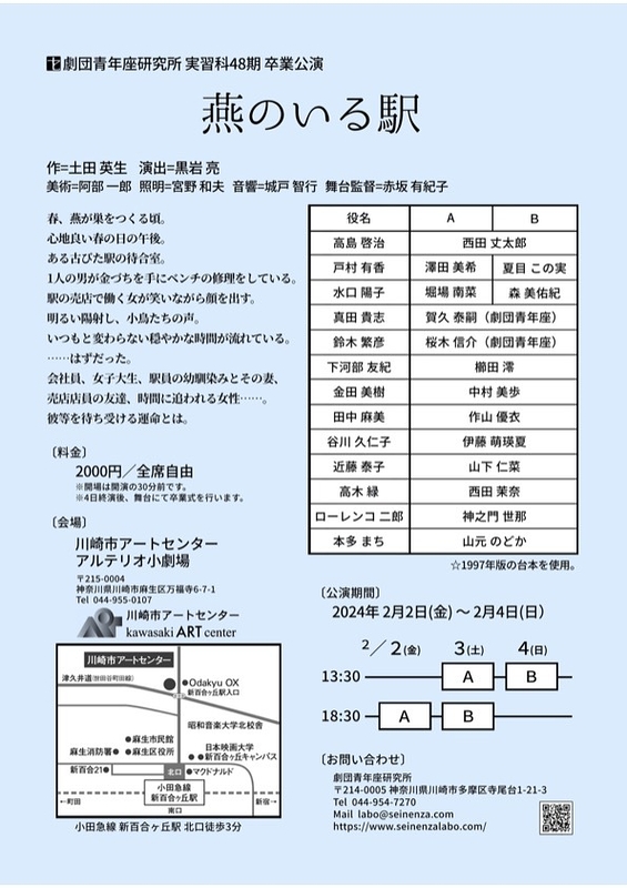 燕のいる駅