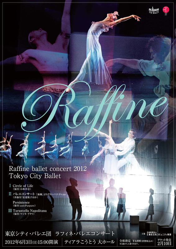 ラフィネバレエコンサート2012
