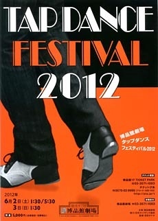 博品館劇場タップダンスフェスティバル2012
