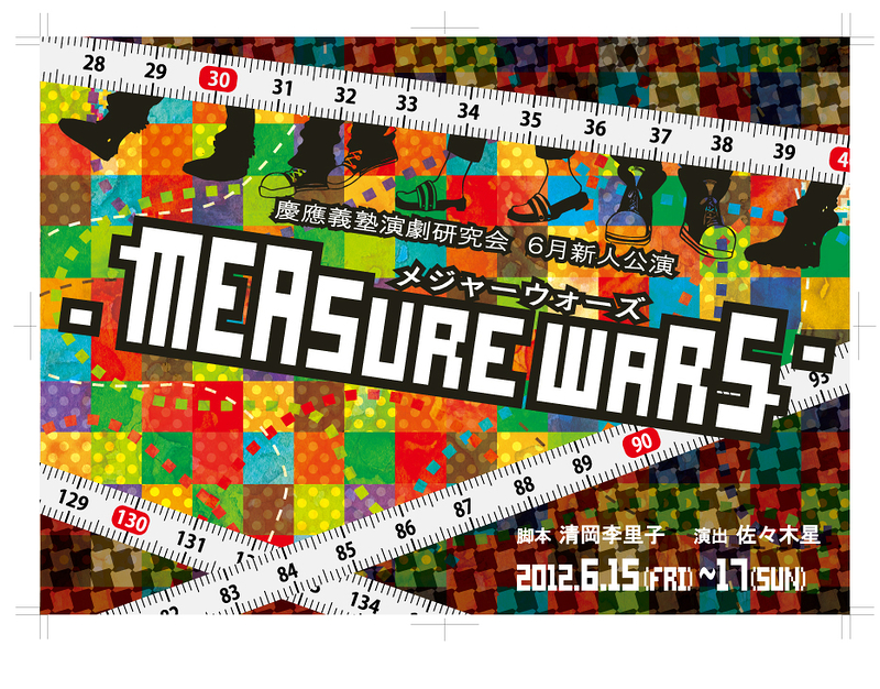 MEASURE　WARS