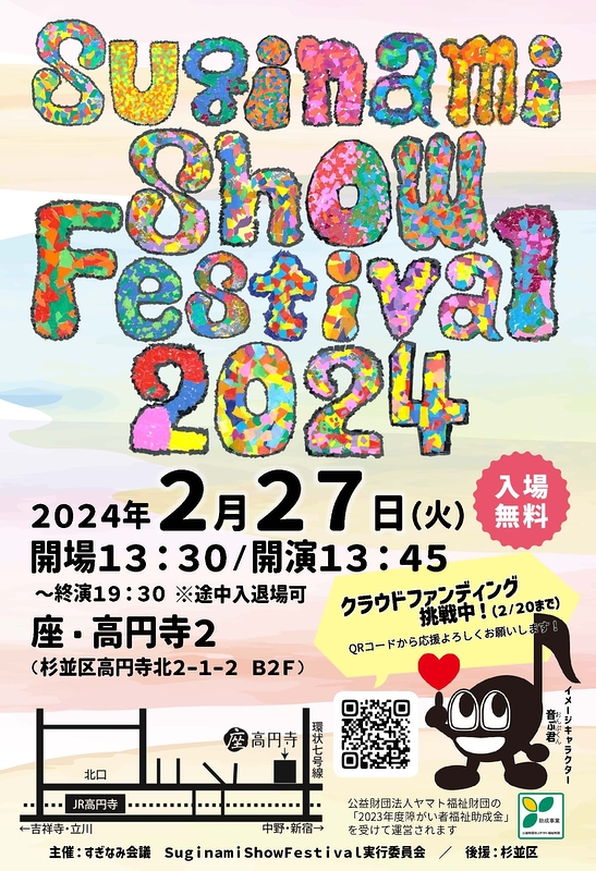 Suginami Show Festival 2024 