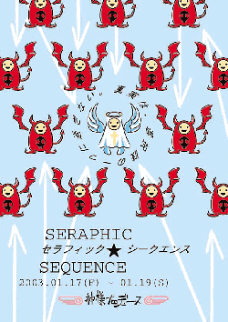 SERAPHIC★SEQUENCE