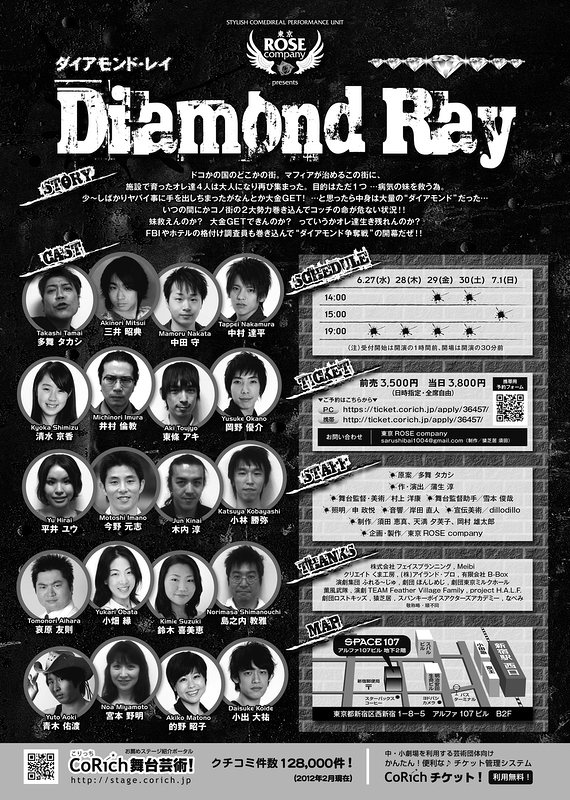 Diamond Ray【ご来場ありがとうございました!】