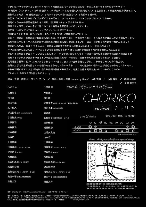 『CHORIKO』revival