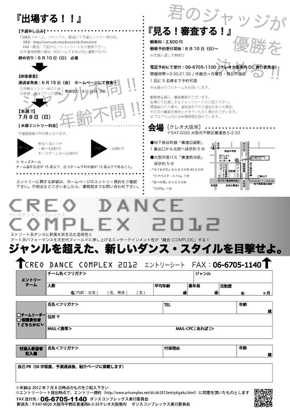 CREO DANCE COMPLEX 2012