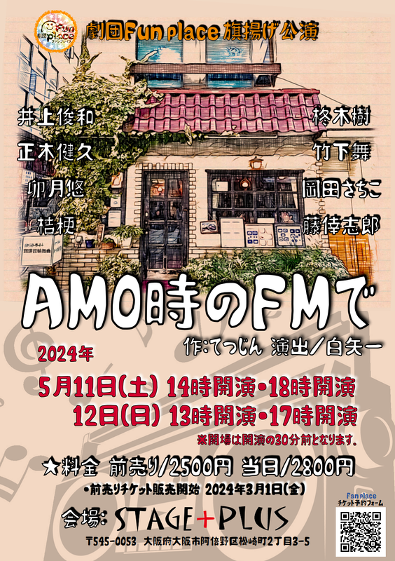 「AM0時のFMで」