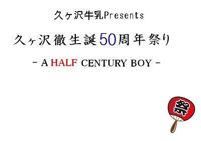 A HALF CENTURY BOY