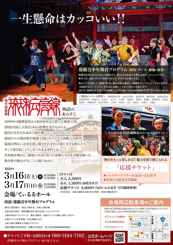 琉球伝信録 2024 卒業公演