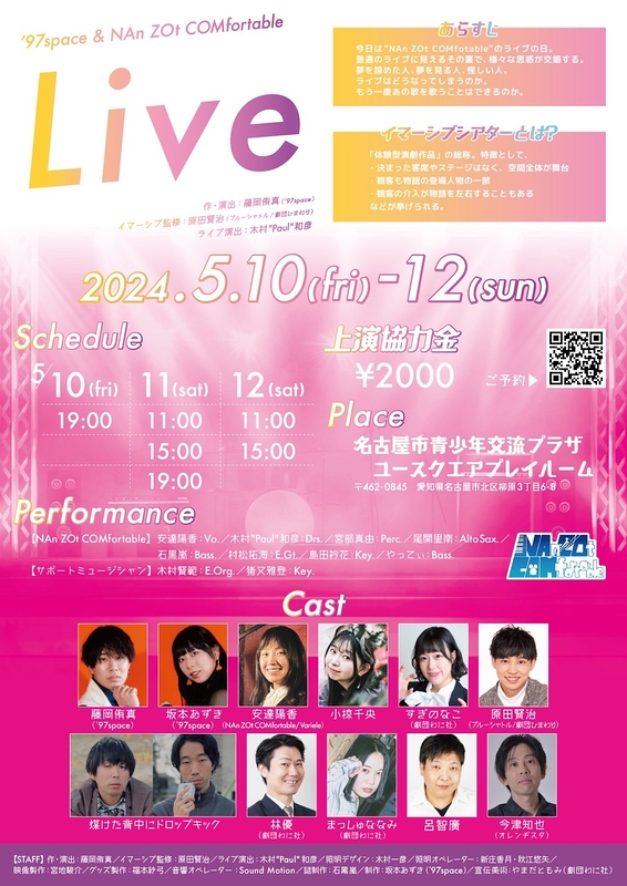 Live!【'97space×NAn ZOt COMfortable】