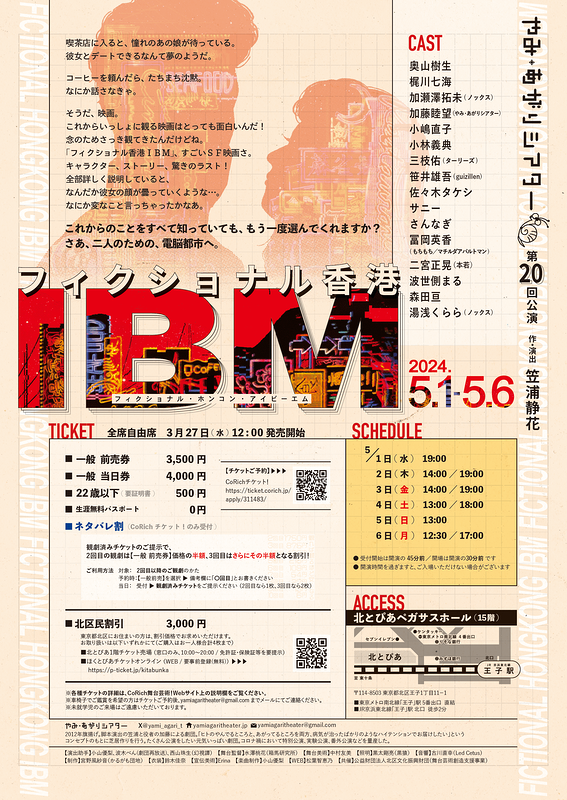 フィクショナル香港IBM