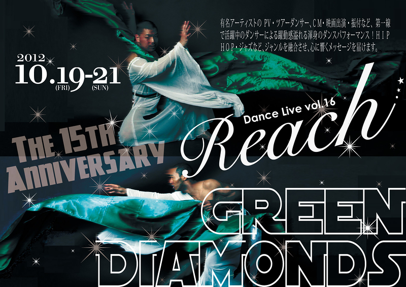 Reach 15周年記念公演