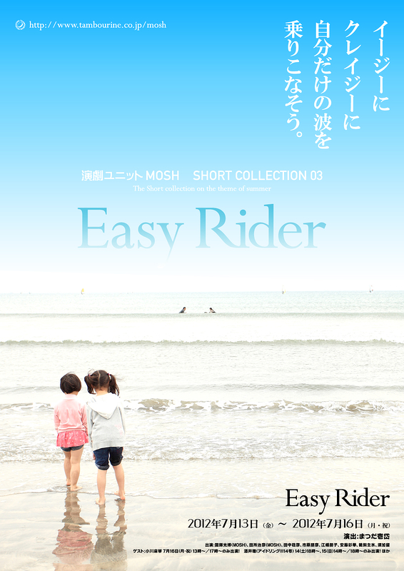 『Easy Rider』