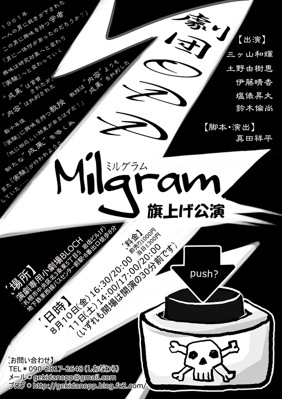 Milgram‐ミルグラム‐