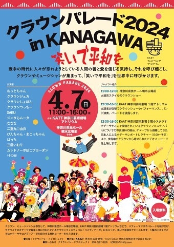 クラウンパレード2024 in KANAGAWA