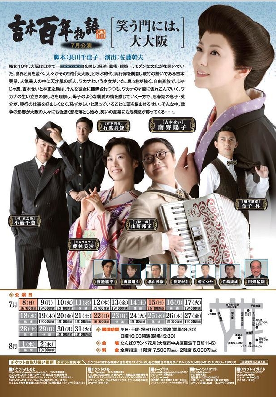 吉本百年物語7月公演『笑う門には、大大阪』 