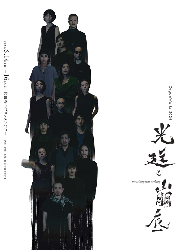 光廷と崩底 – my telling was nothing –