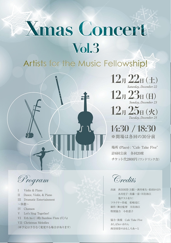 Christmas　Concert Vol.3