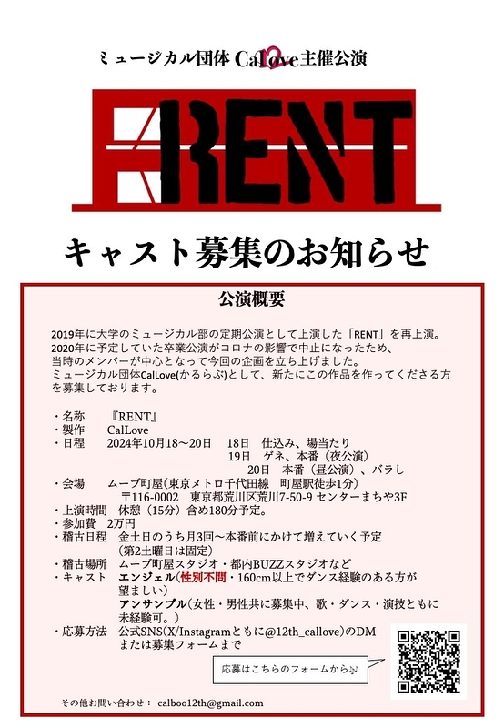 RENT【ミュージカル団体CalLove主催】