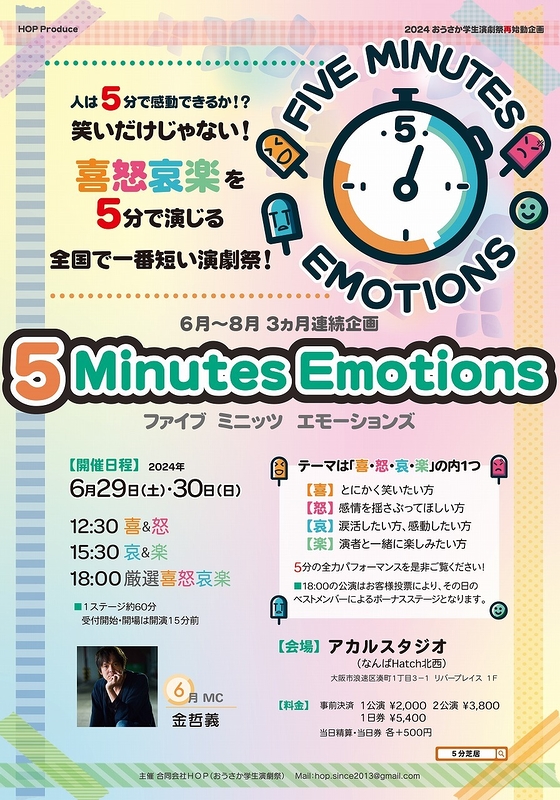 5 Minutes Emotions＜2024.6月＞