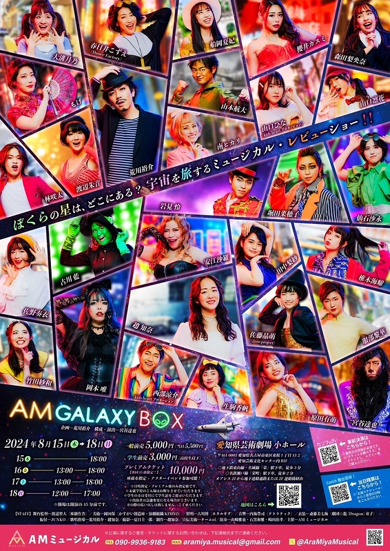 AM Galaxy Box