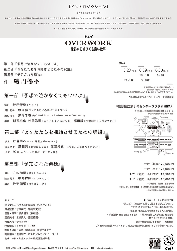 OVERWORK