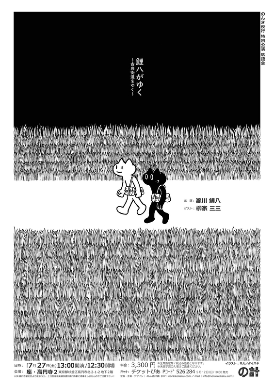 鯉八がゆく１