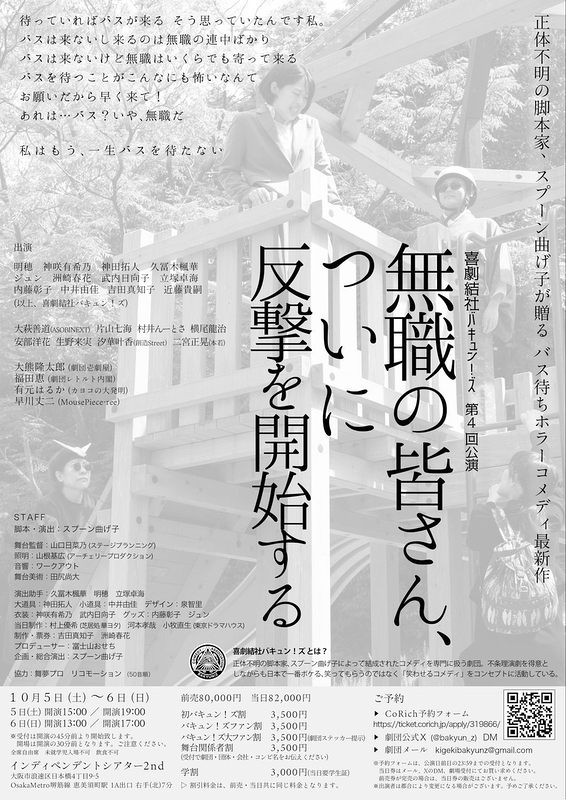 無職の皆さん､ついに反撃を開始する