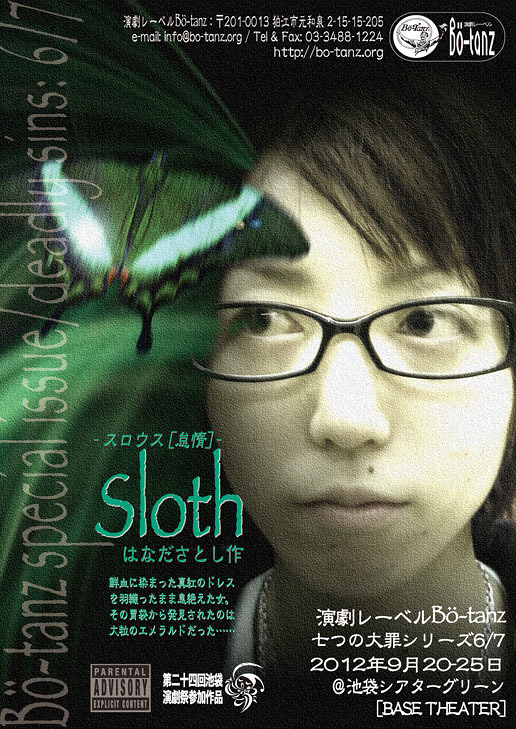 Sloth -スロウス[怠惰]-