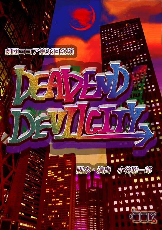 DEAD END DEVIL CITY