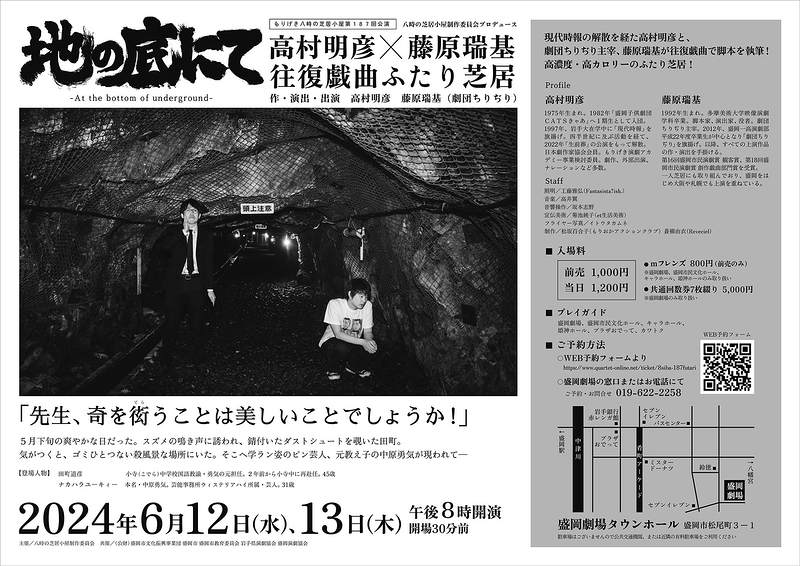 地の底にて―At the bottom of underground－