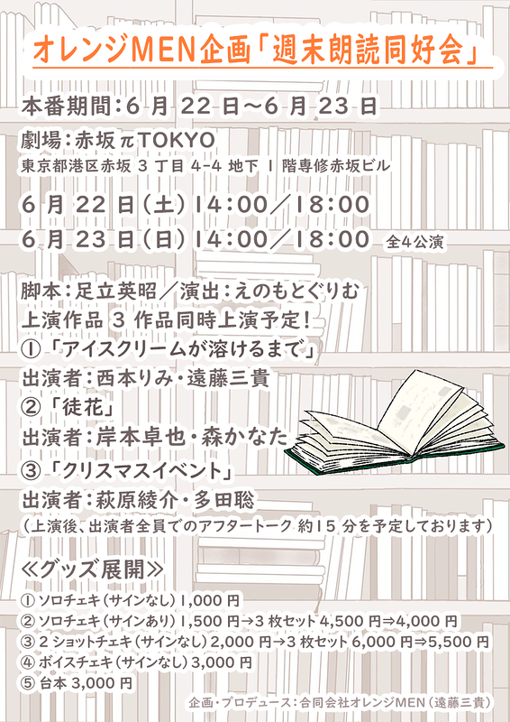 週末朗読同好会