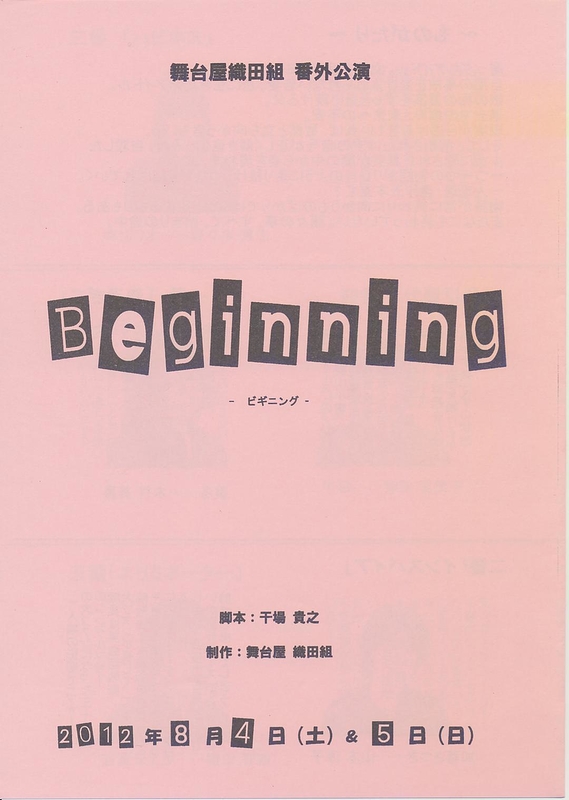 Beginning-ビギニング-